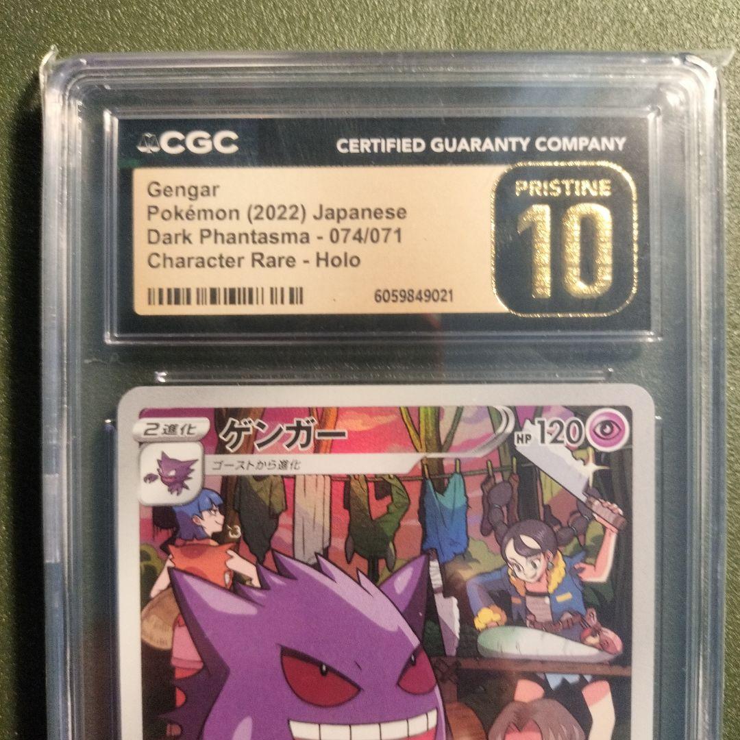 こ*き様 PSA10以上 CGC10 PRISTINゲンガー CHR ダークファ