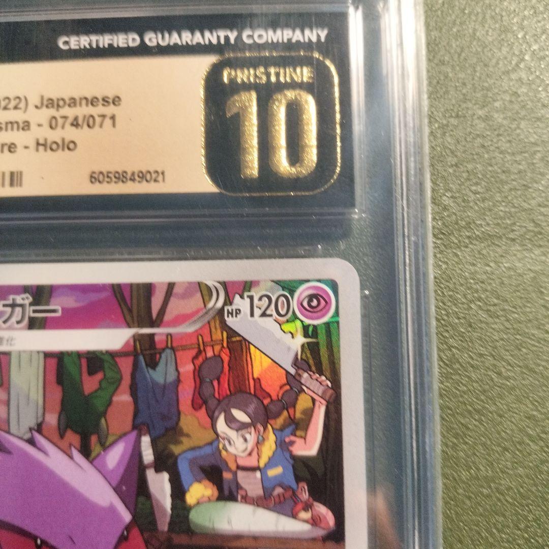 こ*き様 PSA10以上 CGC10 PRISTINゲンガー CHR ダークファ