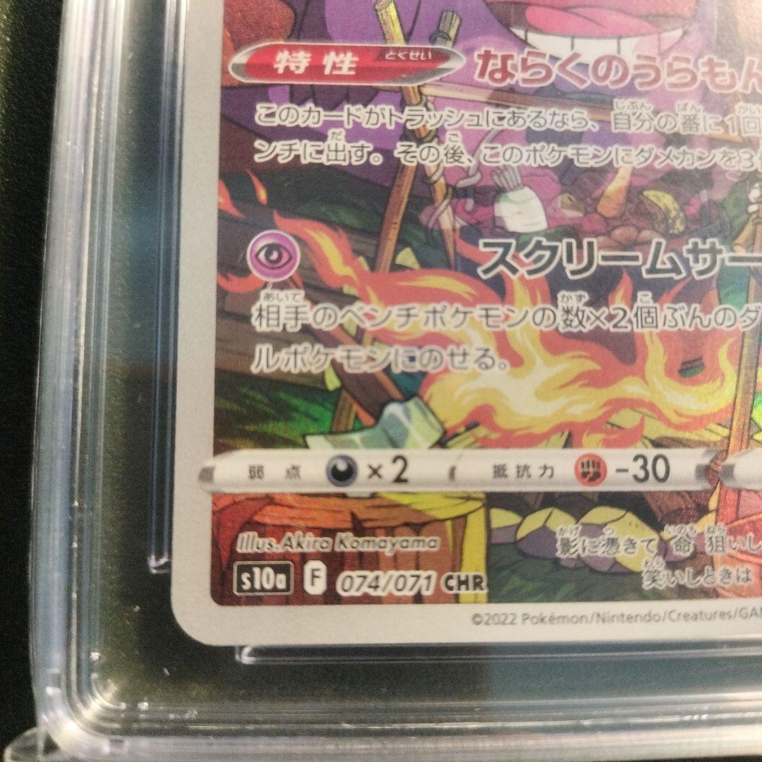 こ*き様 PSA10以上 CGC10 PRISTINゲンガー CHR ダークファ