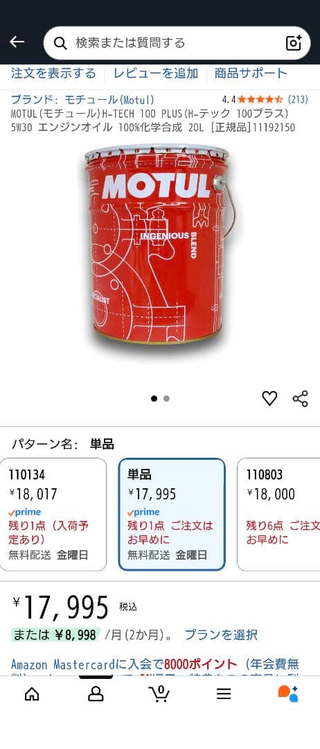 MOTUL 20L 5W-30 化学合成油