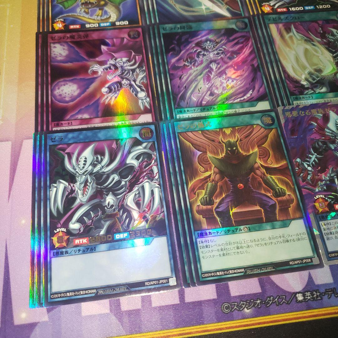 ゼラ 3コン デッキパーツ オーバーラッシュ 遊戯王 ラッシュデュエル