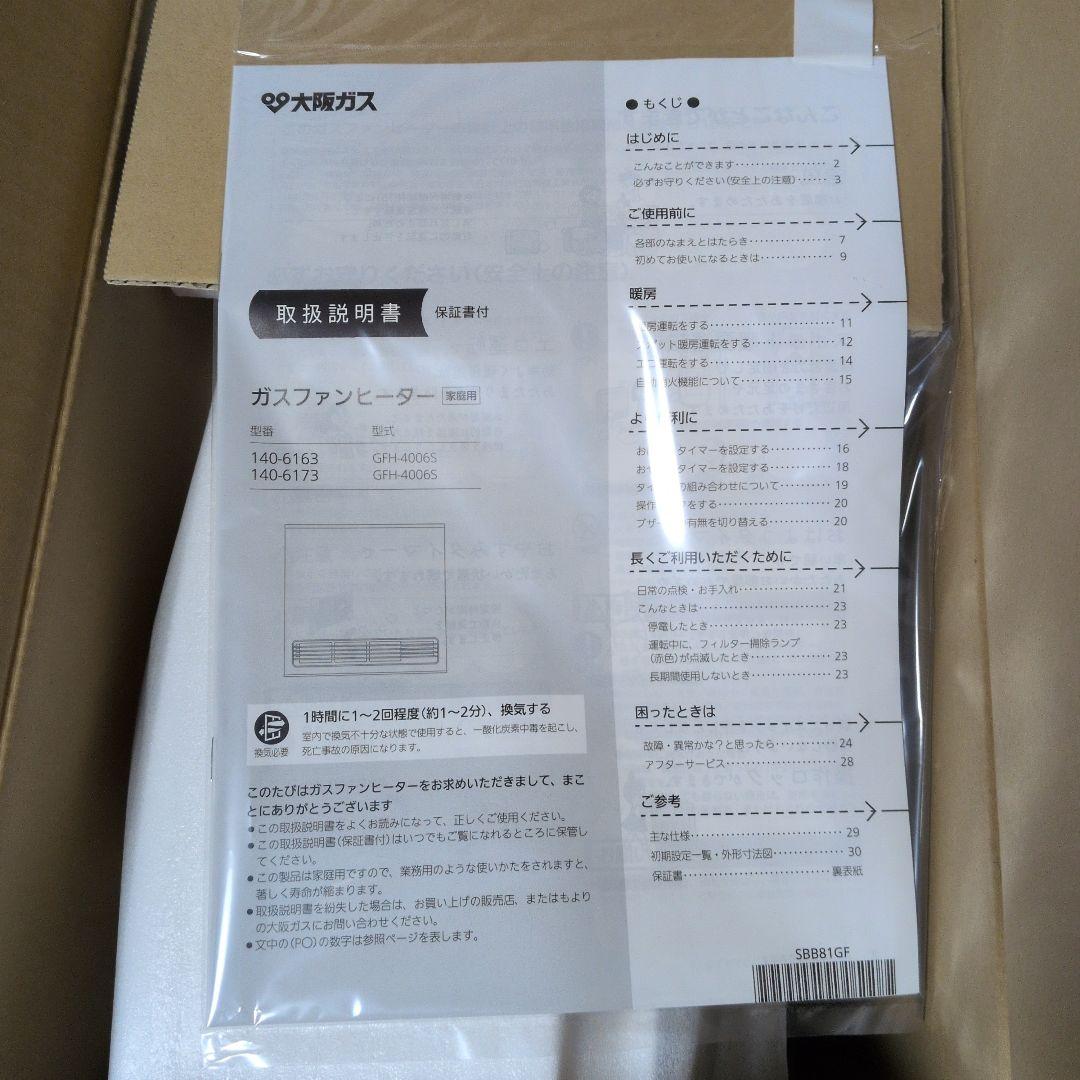 未使用 ガスファンヒーター N140 6163 13A ホワイト