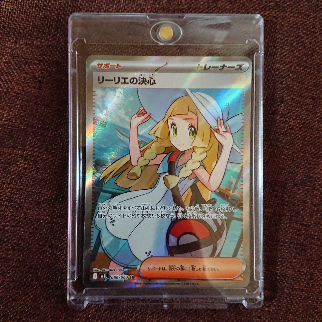 ポケモンカード リーリエの決心 SR 086/063 メガブレイブ