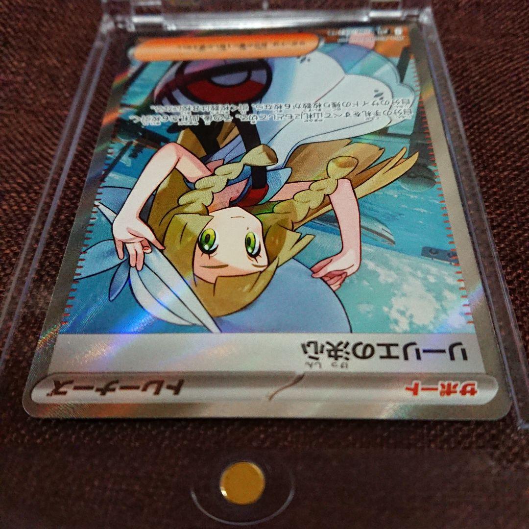 ポケモンカード リーリエの決心 SR 086/063 メガブレイブ