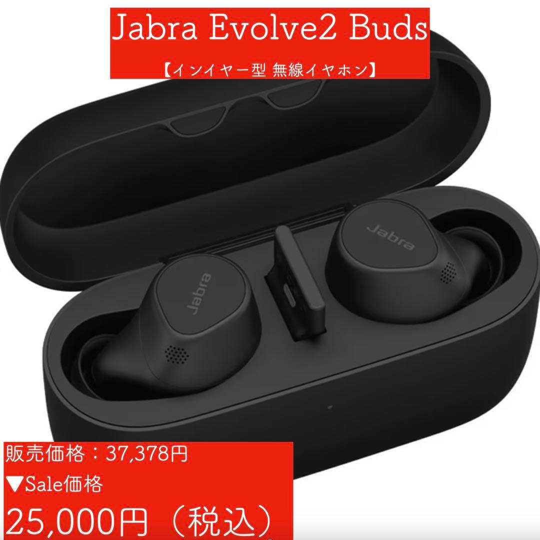 【新品SALE】Jabra Evolve2 Buds ワイヤレスイヤホン