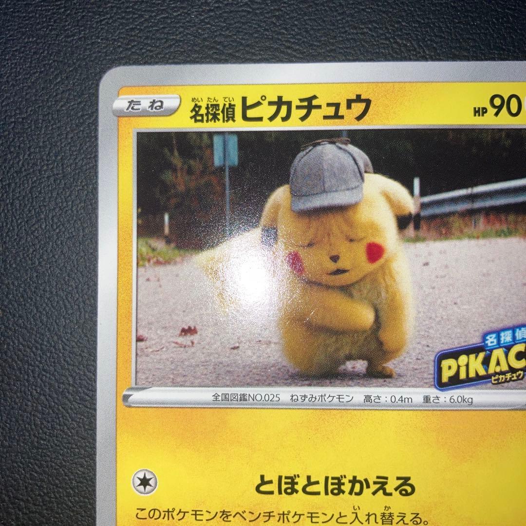 特価品　名探偵ピカチュウ 099 プロモ　とぼとぼかえる