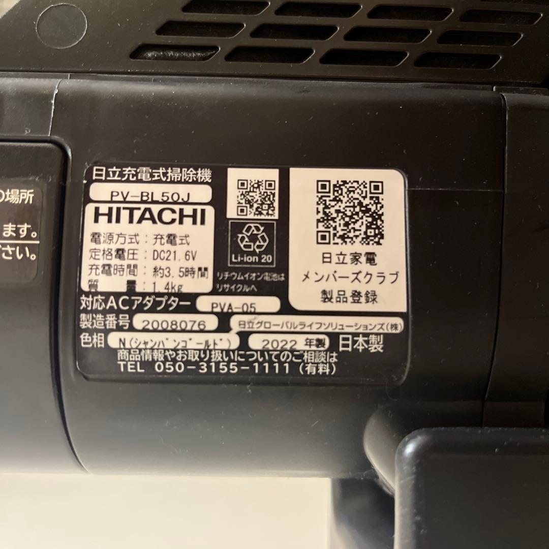 パワかるスティック PV-BL50J 日立 HITACHI 掃除機 コードレス