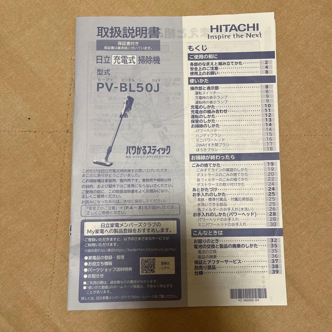 パワかるスティック PV-BL50J 日立 HITACHI 掃除機 コードレス