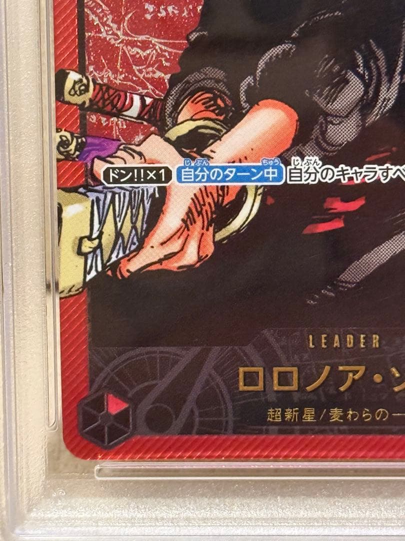 【PSA10】ロロノア ゾロ　リーダーパラレル　レカフィグ