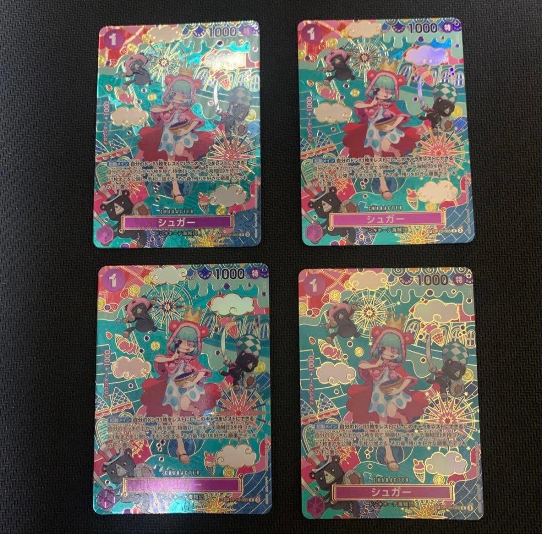 ONE PIECE カードゲーム シュガー sp 4枚セット