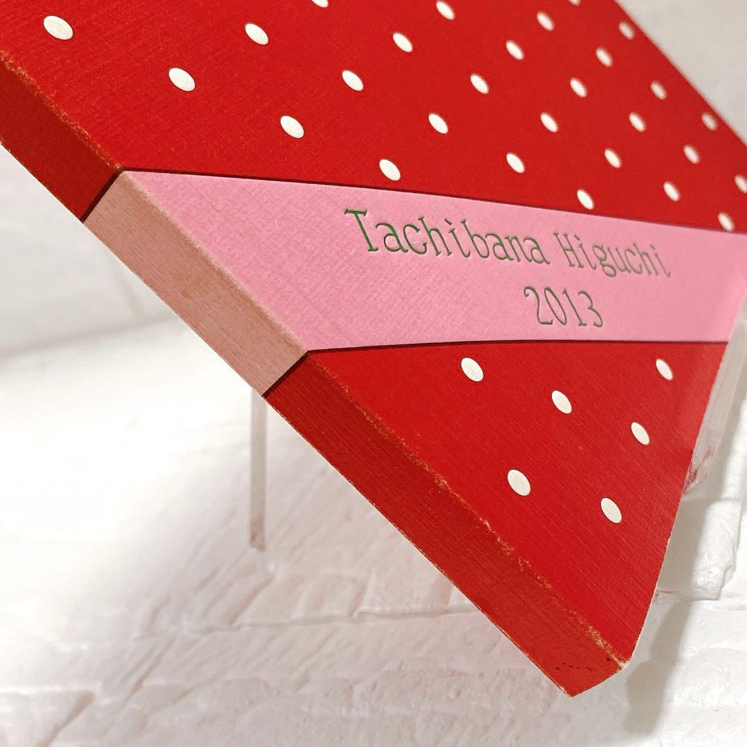 学園アリス 完結記念本 樋口橘 2013