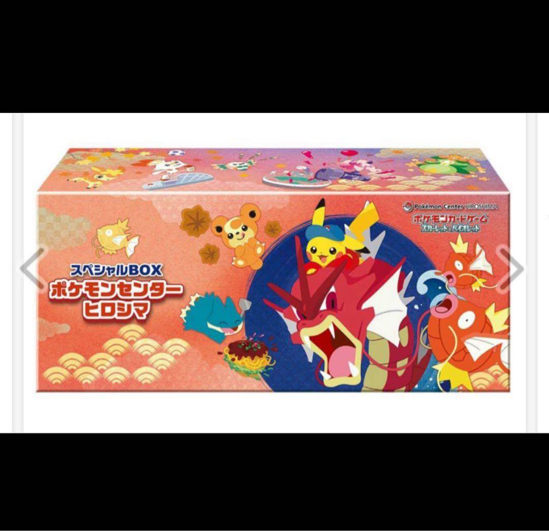 ポケモンカードゲーム スペシャル 1BOX ポケモンセンターヒロシマ