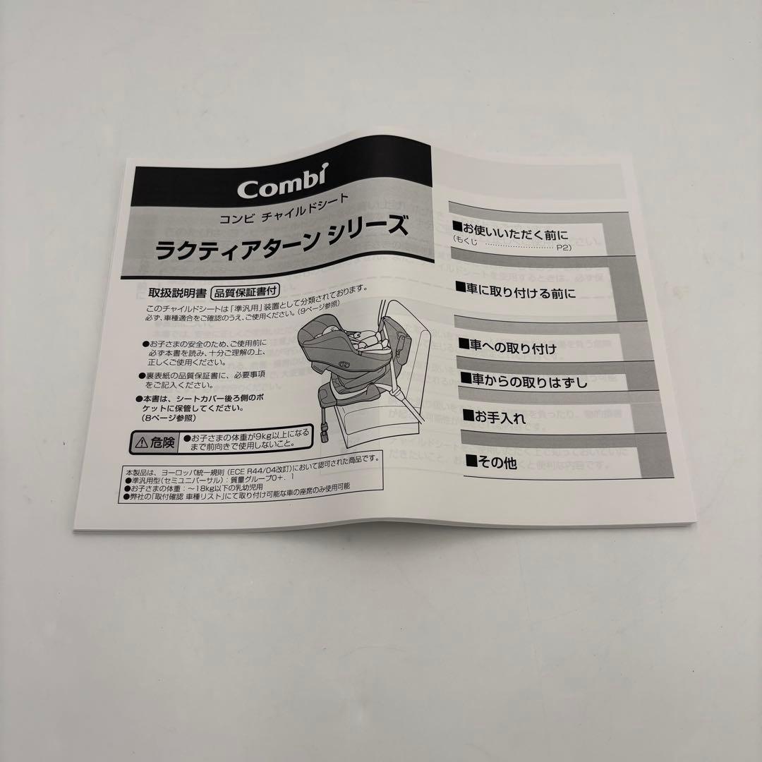 コンビ　ラクティアターン　エッグショック　TB-470 チャイルドシート