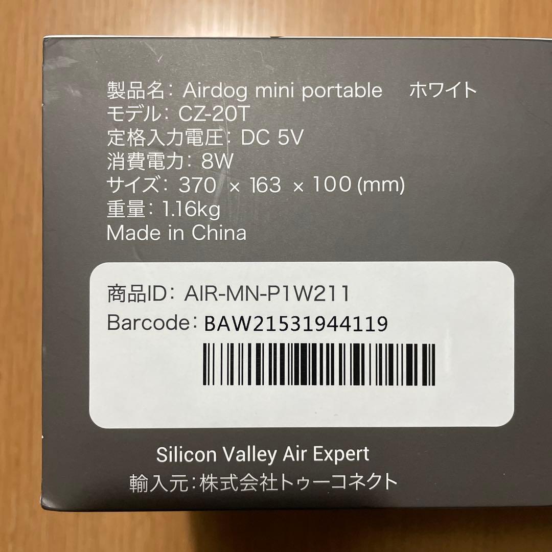 【新品未使用】Airdog mini Portable 空気清浄機