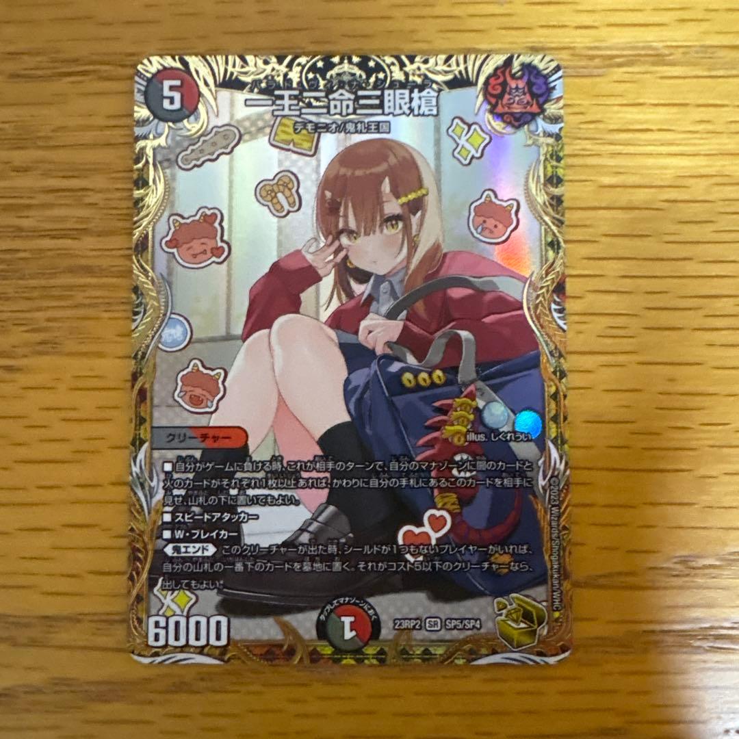 一王二命三眼槍 パラドヴィナシューラ　金トレジャー