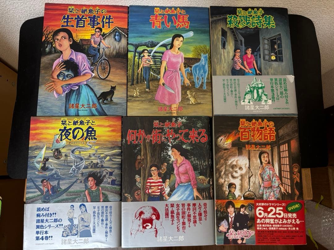 諸星大二郎 25冊セット