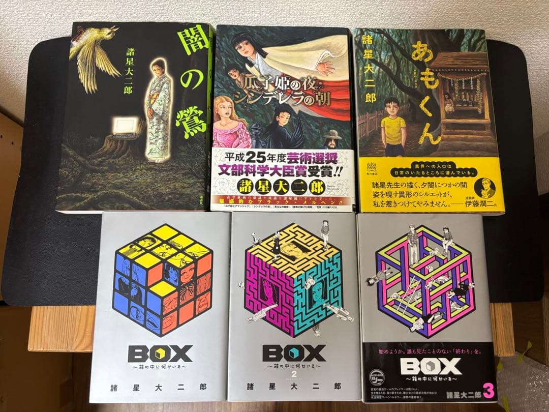 諸星大二郎 25冊セット
