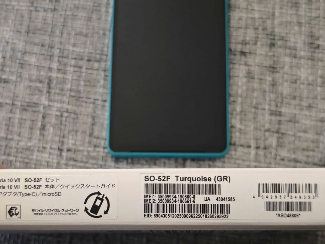 SONY Xperia 10 VII SO-52F ターコイズ