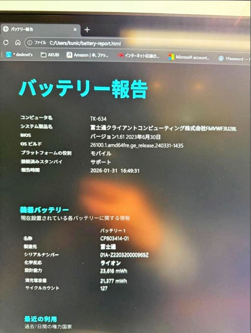 【世界最軽量級634g】富士通 LIFEBOOK UH i7/Win11Pro/