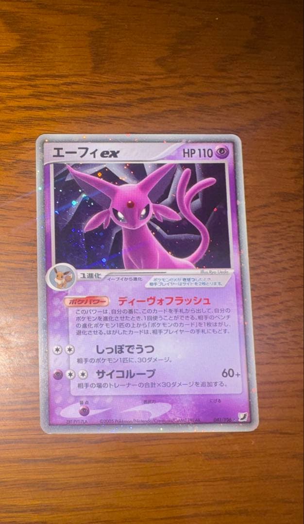 ポケモンカード　エーフィex 金の海