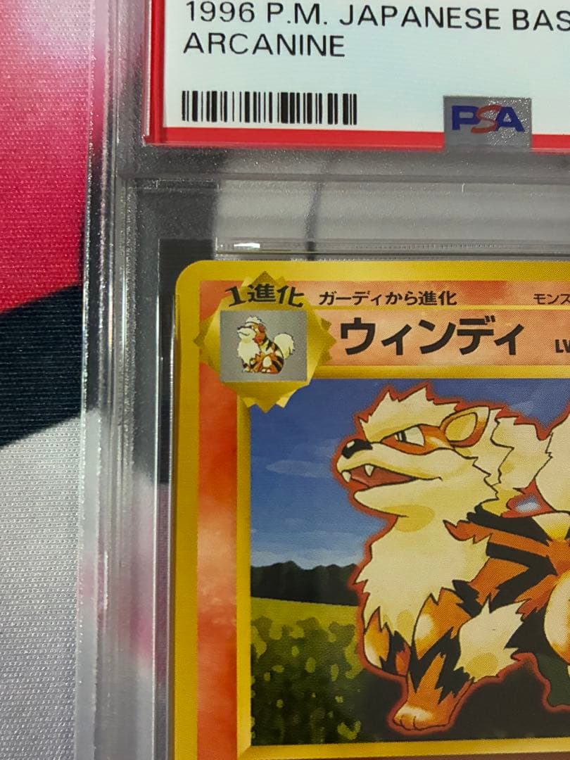 PSA9☆ウィンディ 旧裏 1996