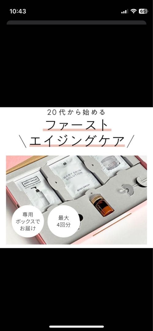 【新品未使用】ボディアーキ sbcベビースキン導入 臍帯血培養上清液 2セット