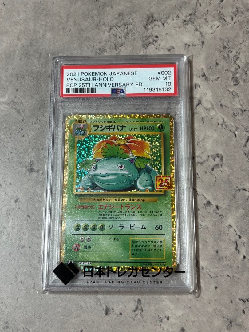 フシギバナ プロモカードパック 25th ANNIVERSARY ed