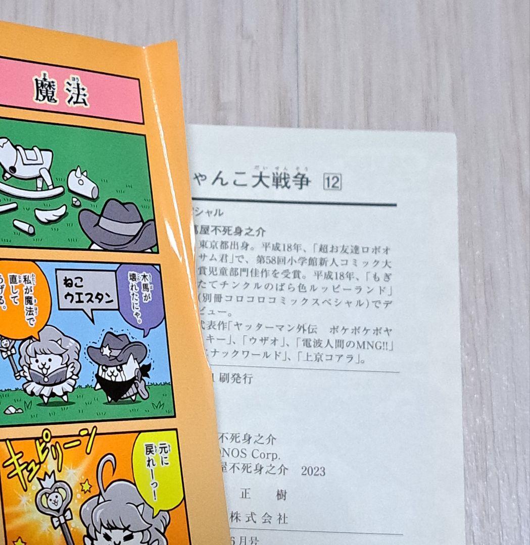 まんがで!にゃんこ大戦争 0~16巻 計17冊セット 萬屋不死身之介