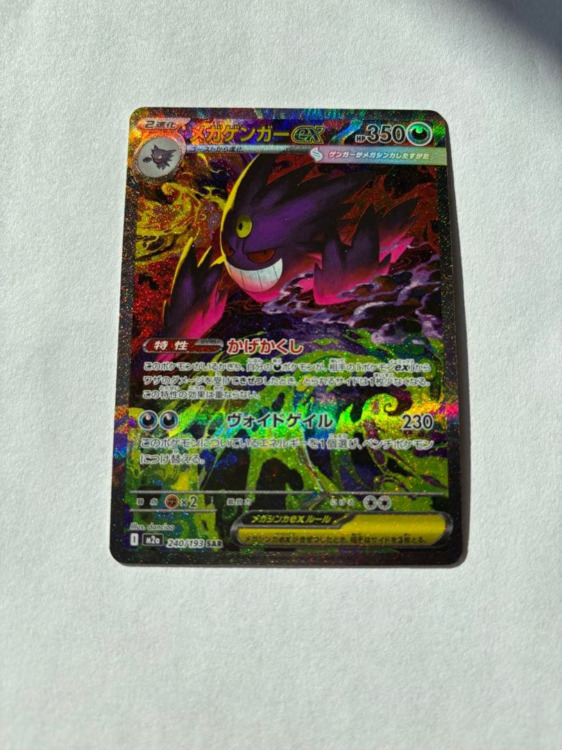 【極美品】メガゲンガーEX SAR M2a 240/193 MEGA Genga