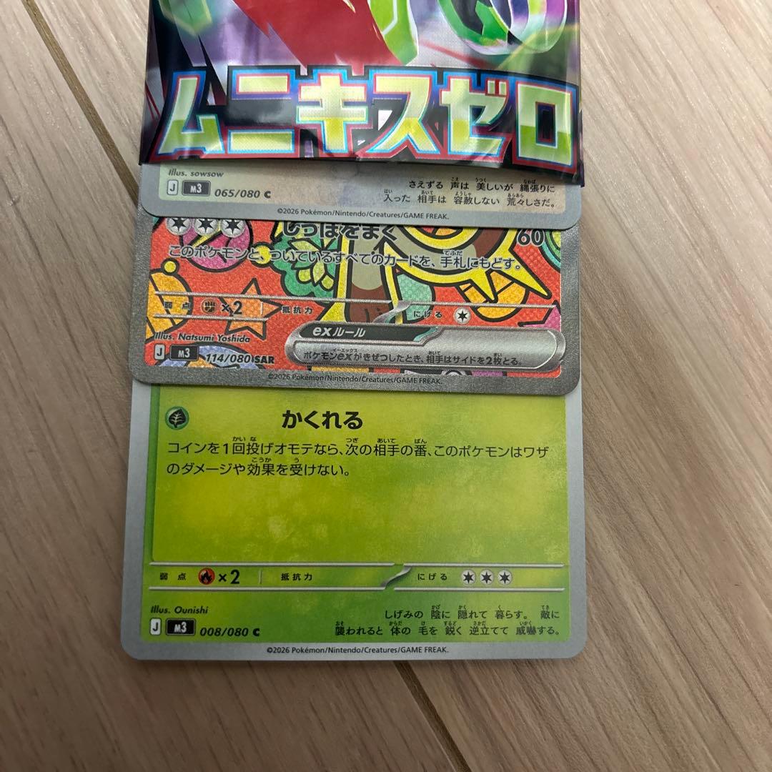 【即発送】ムニキスゼロ　ニャースsar