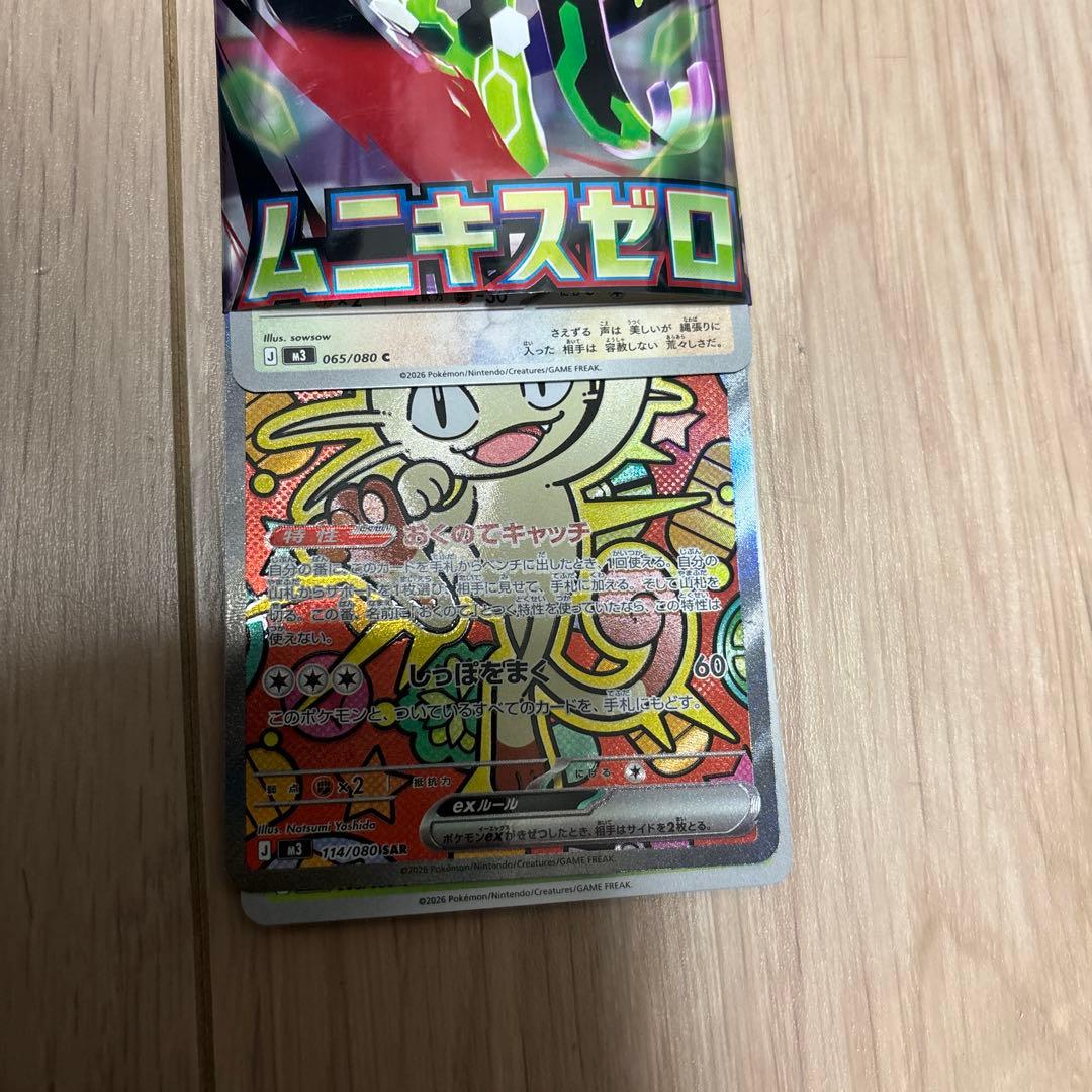 【即発送】ムニキスゼロ　ニャースsar