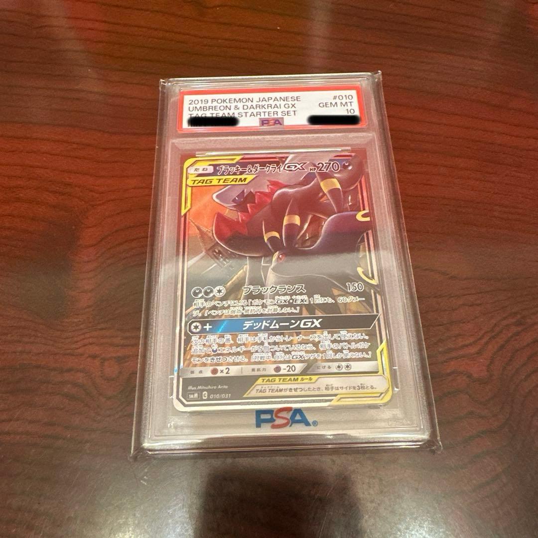 ブラッキー&ダークライgx psa10 rr