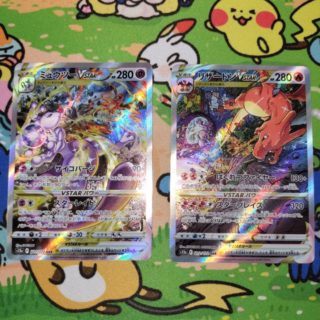 リザードンVstar ミュウツーVstar 2枚セット