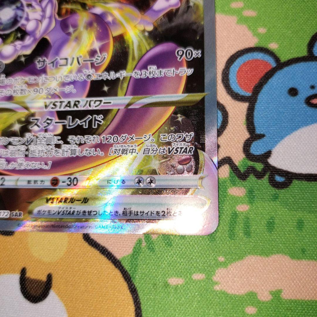 リザードンVstar ミュウツーVstar 2枚セット