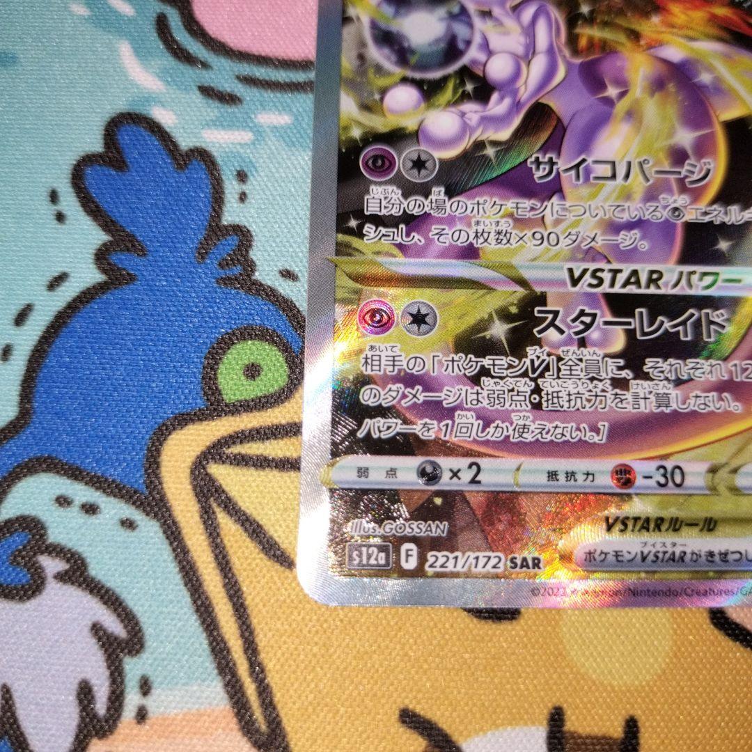 リザードンVstar ミュウツーVstar 2枚セット