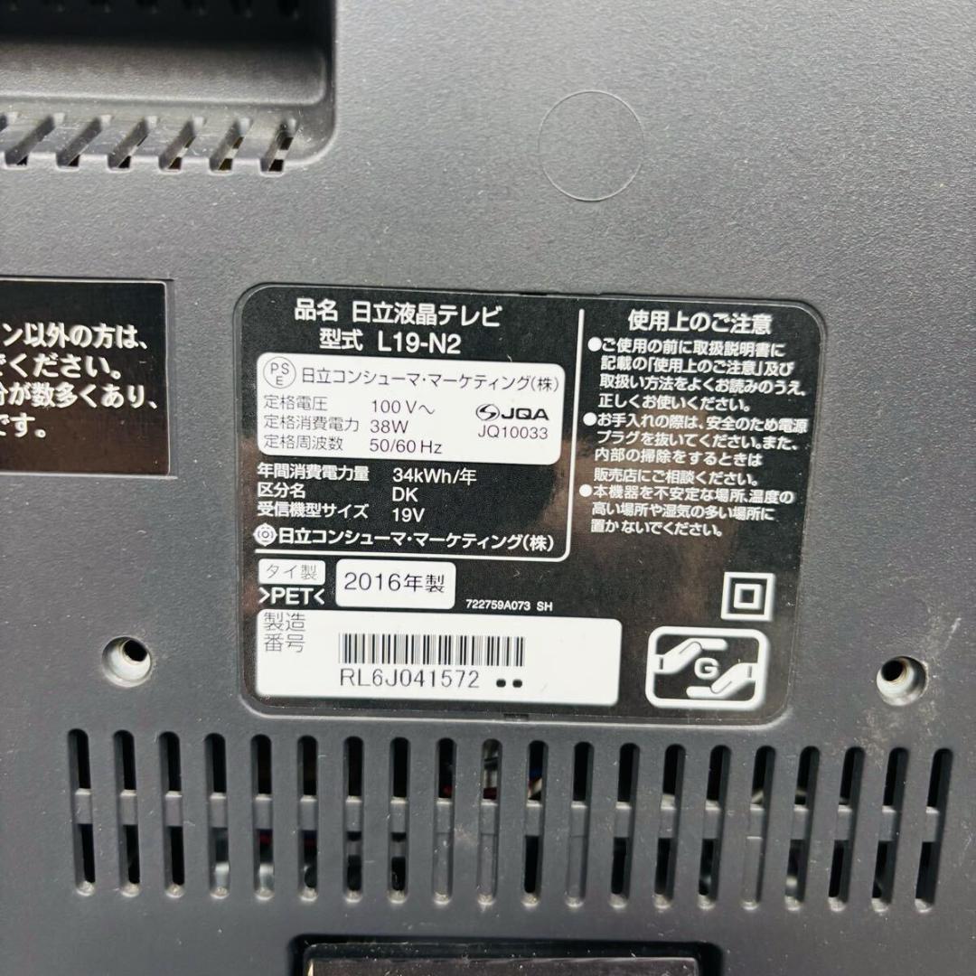 日立 ウー 19インチ 液晶カラーテレビ L19-N2