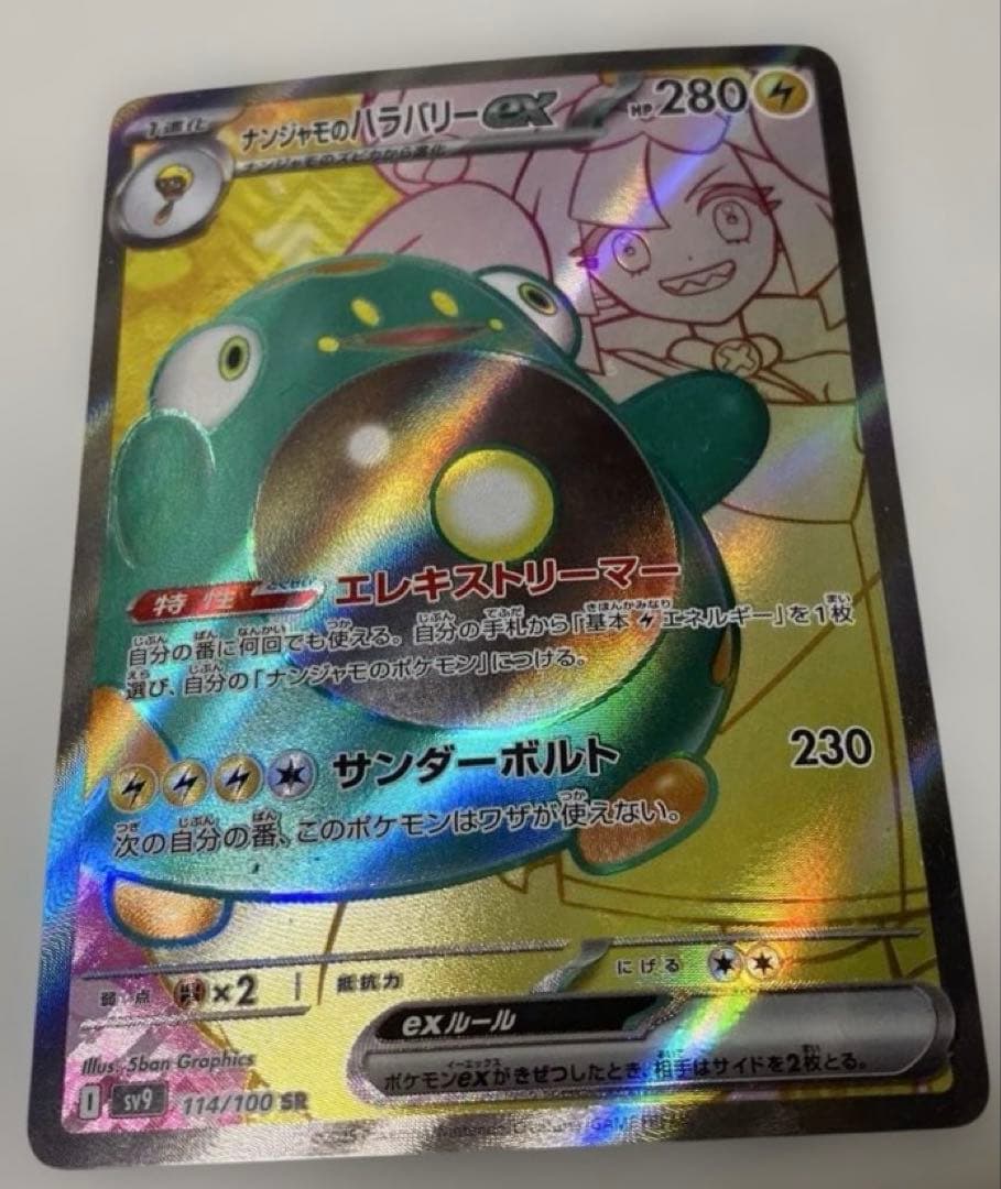 【お値下げ】バトルパートナーズ ナンジャモのハラバリーex SAR SR UR