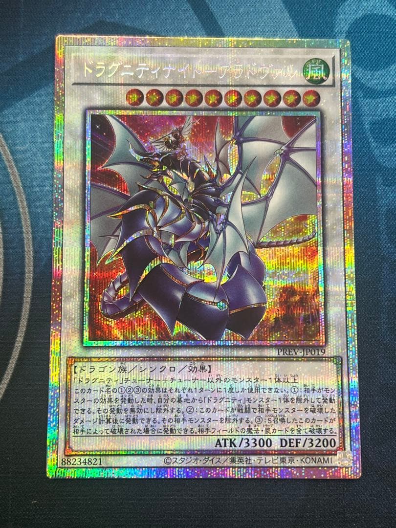 ドラグニティナイト−アラドヴァル　プリズマティックシークレットレア