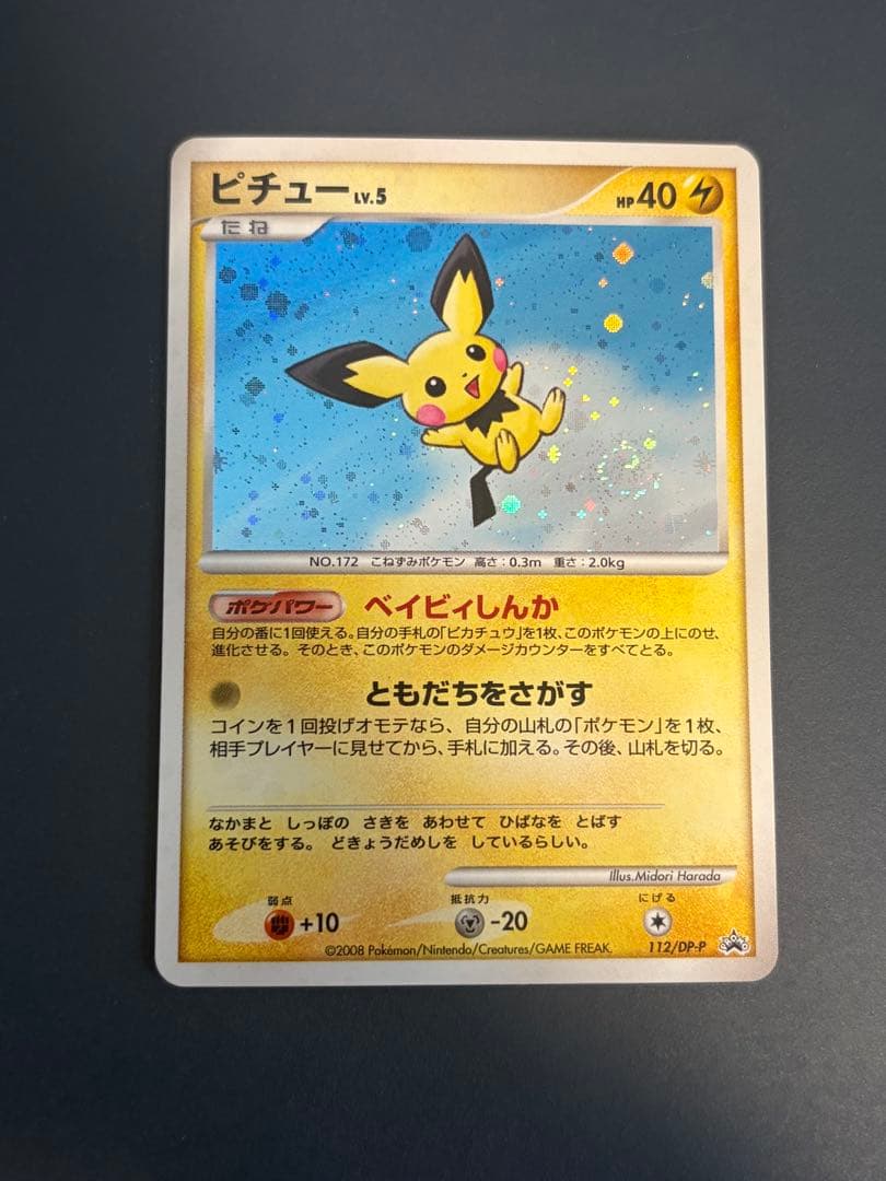 ポケモンカード ピチュー LV.5 プロモ 112/DP-P