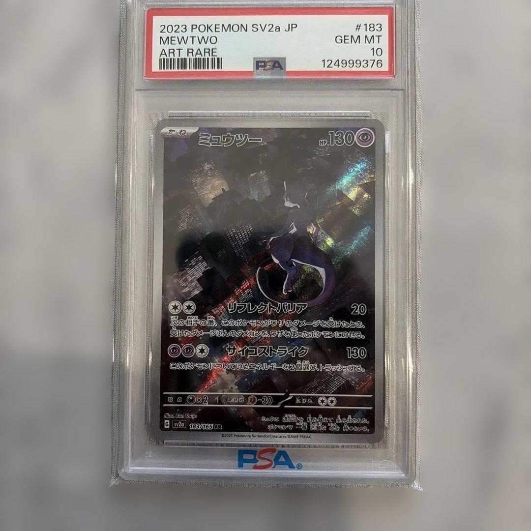 【PSA10】ミューツーAR [SV2a 183/165] ポケモンカード151