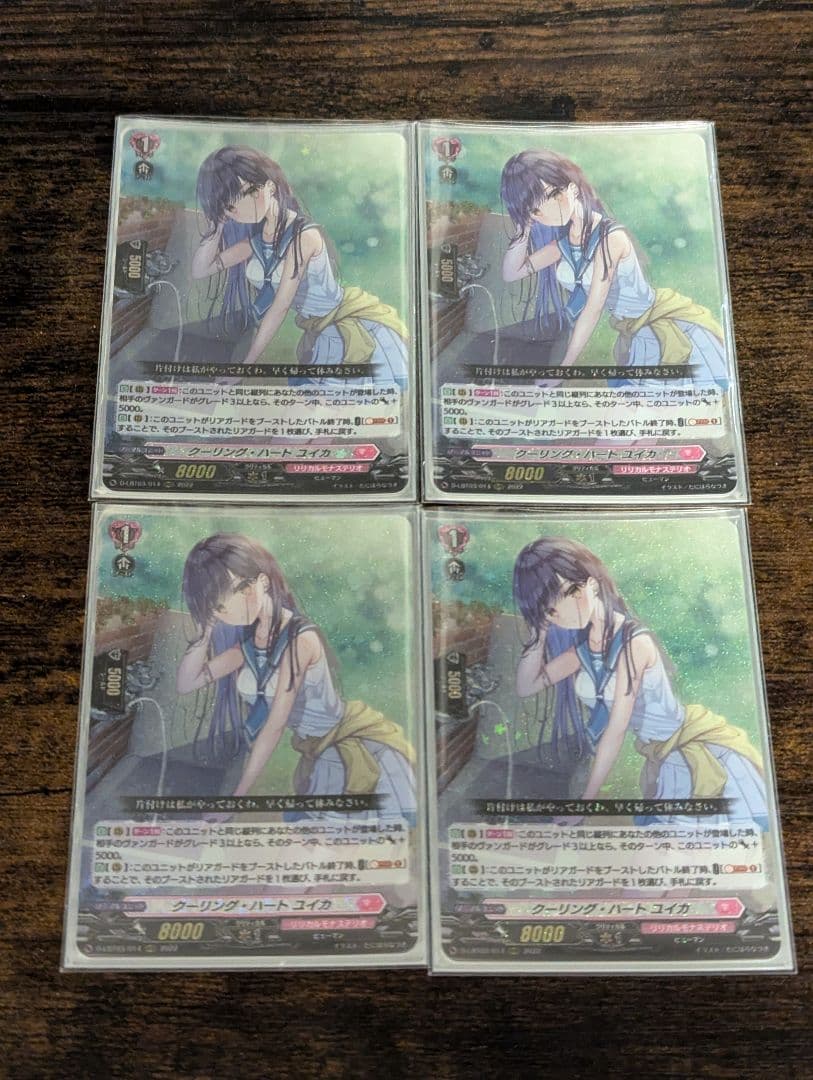 クーリングハートユイカ4枚