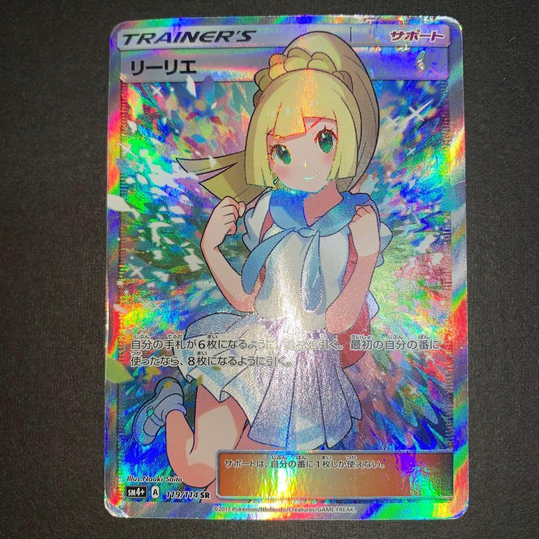 リーリエ　sr 傷あり