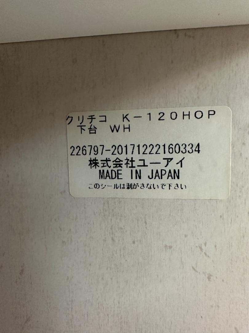 ユーアイ　B-COMPANY　食器棚　クリチコ　ホワイト