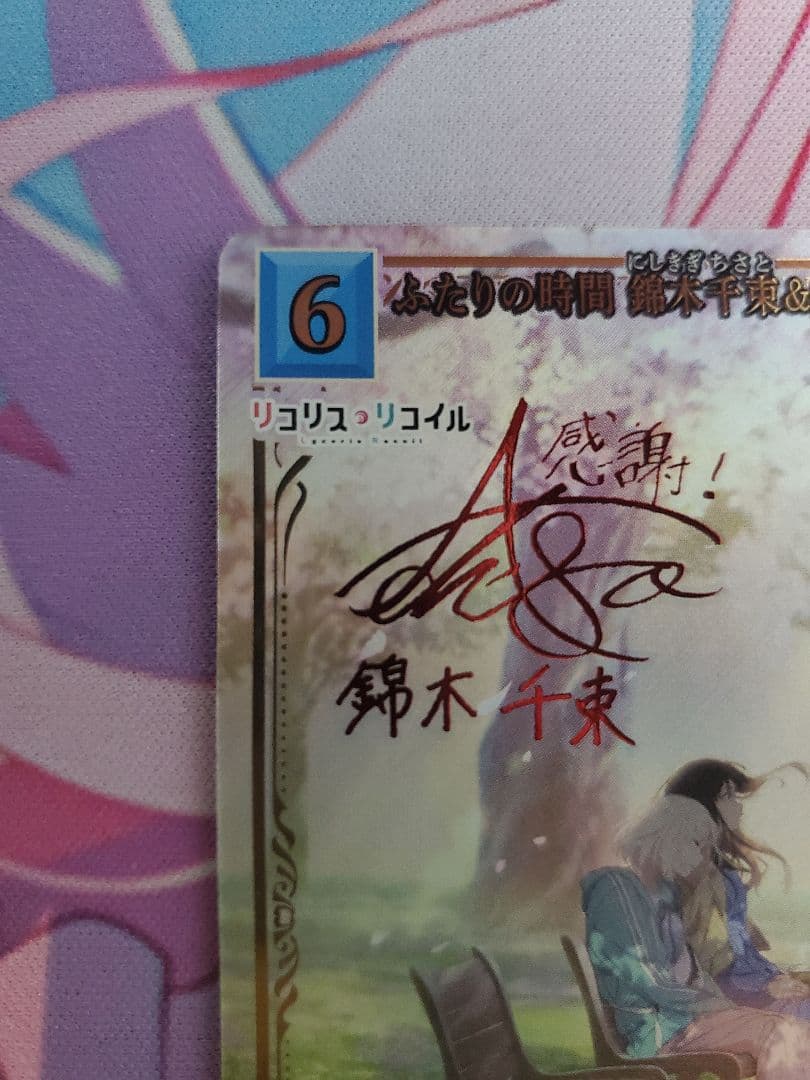 ト*ン様 ビルディバイド 錦木千束＆井ノ上たきな SC