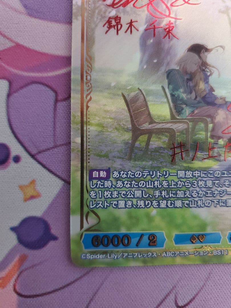 ト*ン様 ビルディバイド 錦木千束＆井ノ上たきな SC