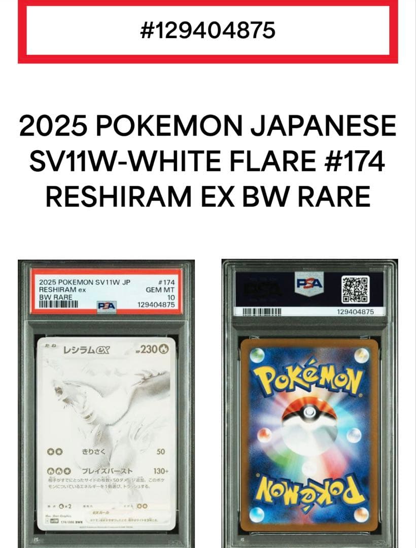 PSA10 レシラムex BWR SV11W ホワイトフレア