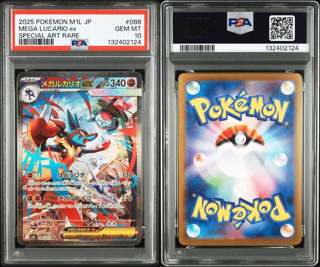 【PSA10】ポケモンカード　メガルカリオ　メガサーナイトex SAR 2連番