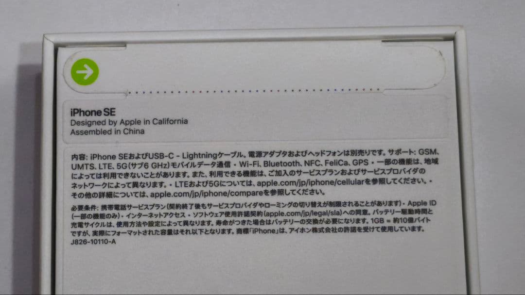 iPhone SE3(第3世代) 64GB 未開封　スターライト