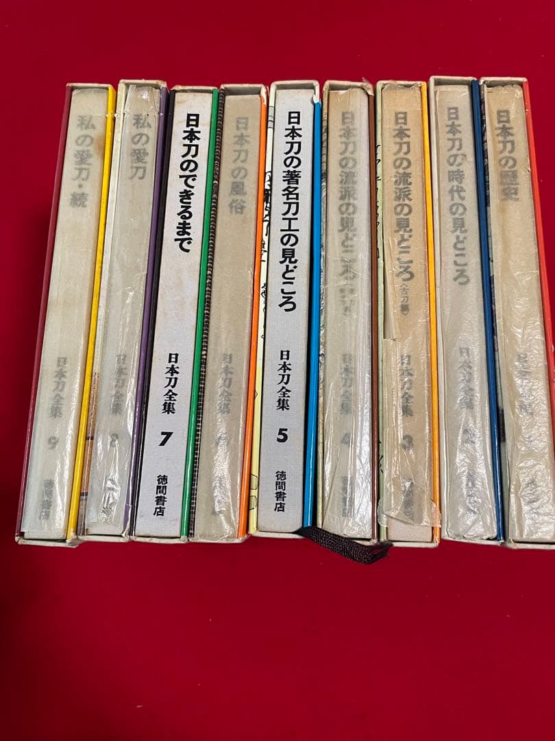 日本刀全集・1〜9巻・徳間書店・入手困難・日本刀・古刀・新刀・新々刀・甲冑