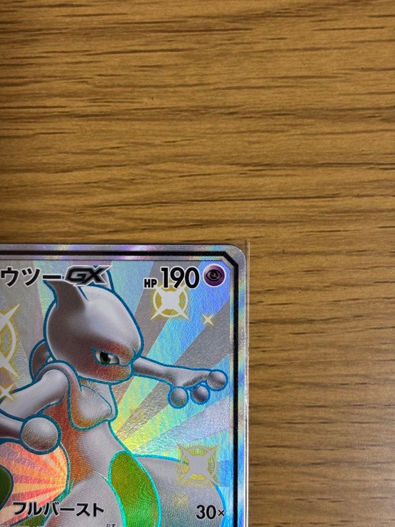 ミュウツーGX SSR SM8b GXウルトラシャイニー 219/150